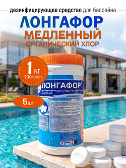 ЛОНГАФОР табл. 200г "медленный" , банка 1 кг