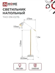 Светильник напольный под лампу ТНО 01К-Е27Б 230В белый плафон, белый корпус IN HOME