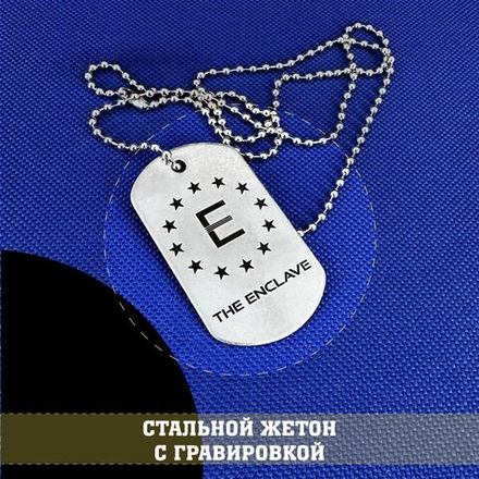 Жетон стальной с гравировкой Анклав Фоллаут, The Enclave Fallout подарочный набор