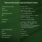 Моноблок 27'' Digma Pro Unity