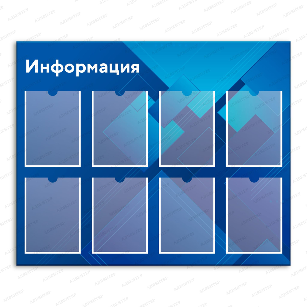 Стенд Информация с карманами А4 2732