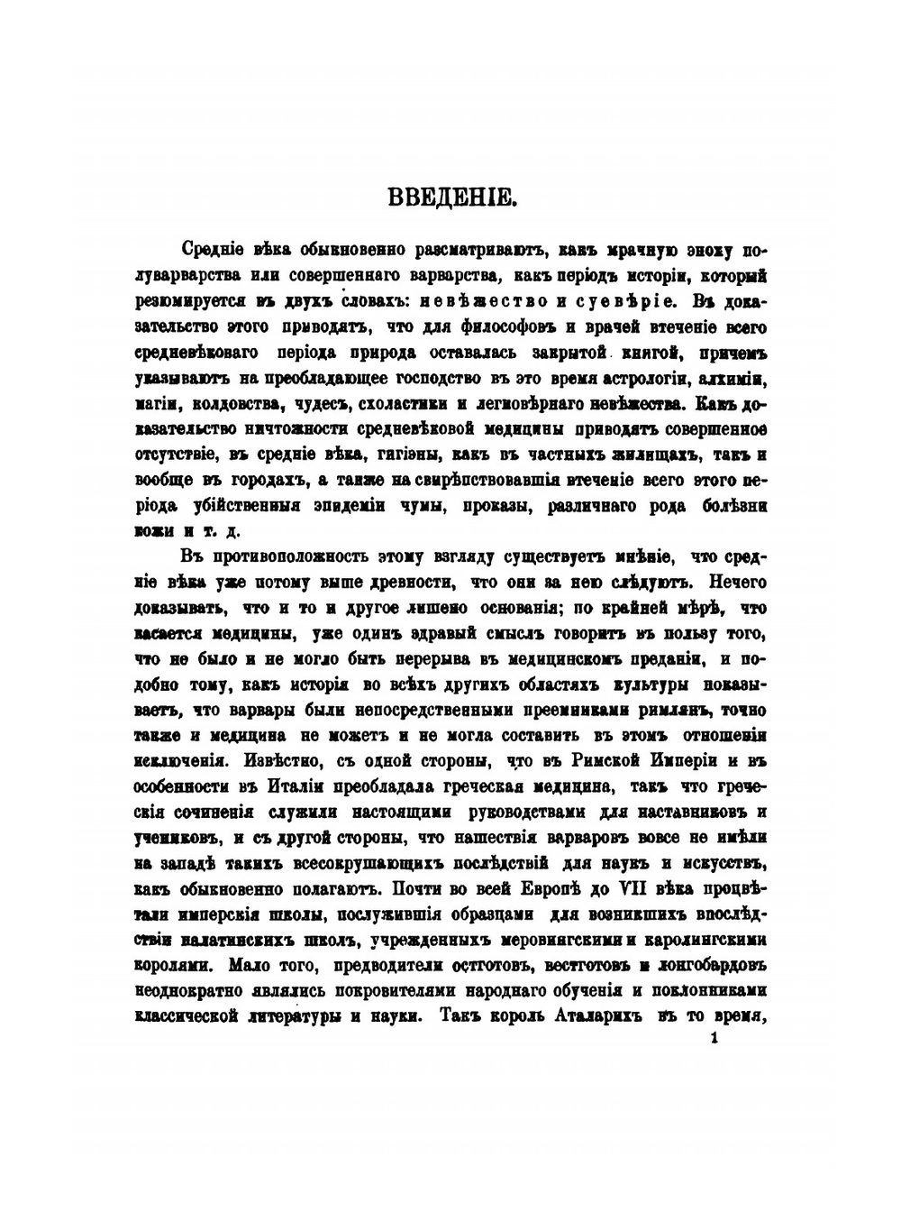 История средневековой медицины. Выпуски 1-2 | С.Г. Ковнер