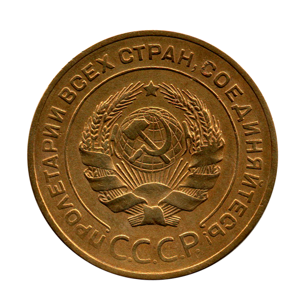 5 копеек 1931 г. Состояние коллекционное UNC