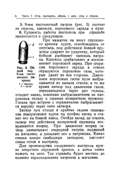 Наставление по стрелковому делу 9-мм пистолет Макарова (ПМ) | Ф.К. Гавриков
