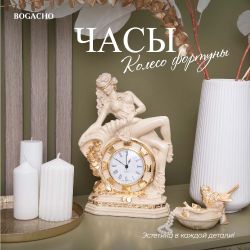 Часы настольные Колесо Фортуны Айвори