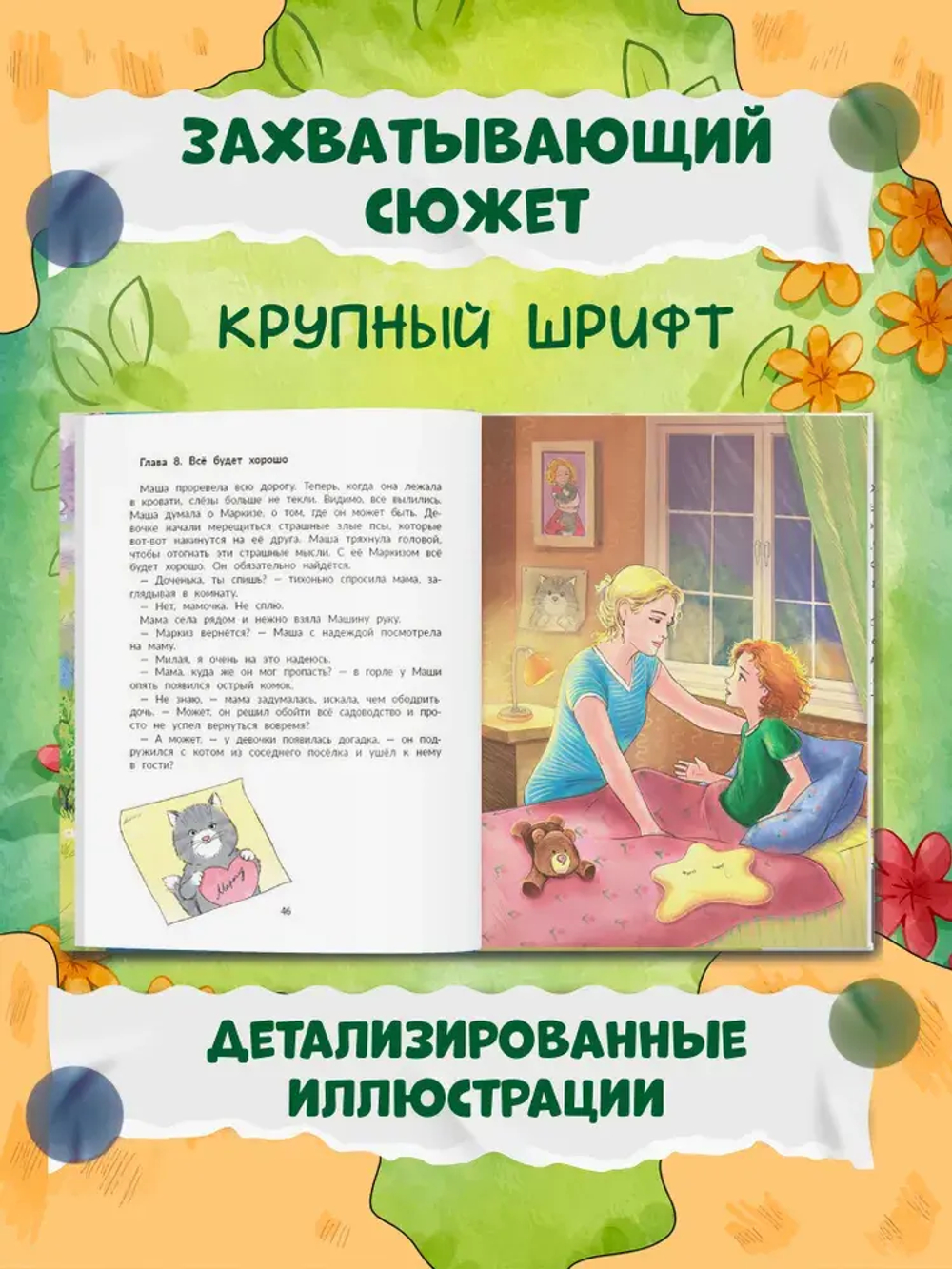 Ау, Маркиз!