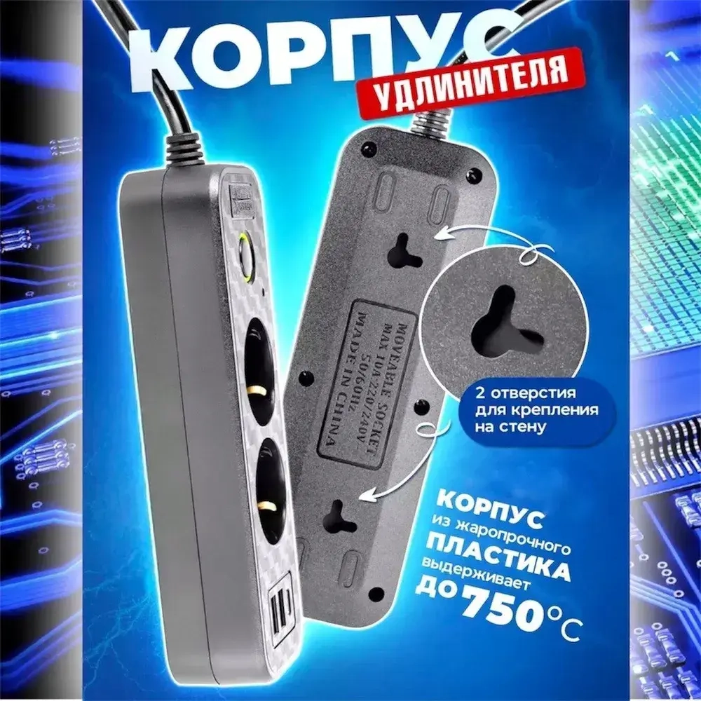 Удлинитель сетевой 2 м / Сетевой фильтр 2 розетки, 2 USB порта, 1 type-C, черный