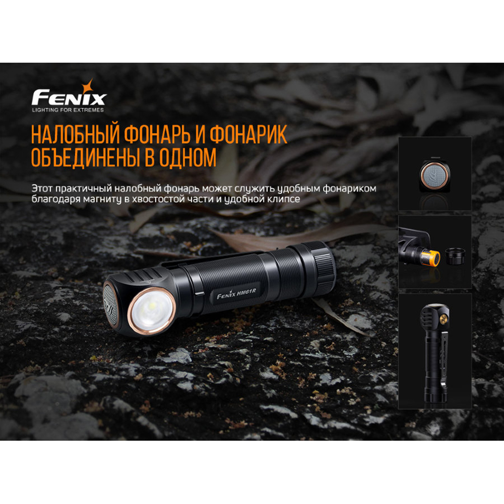 Фонарь Fenix HM61R