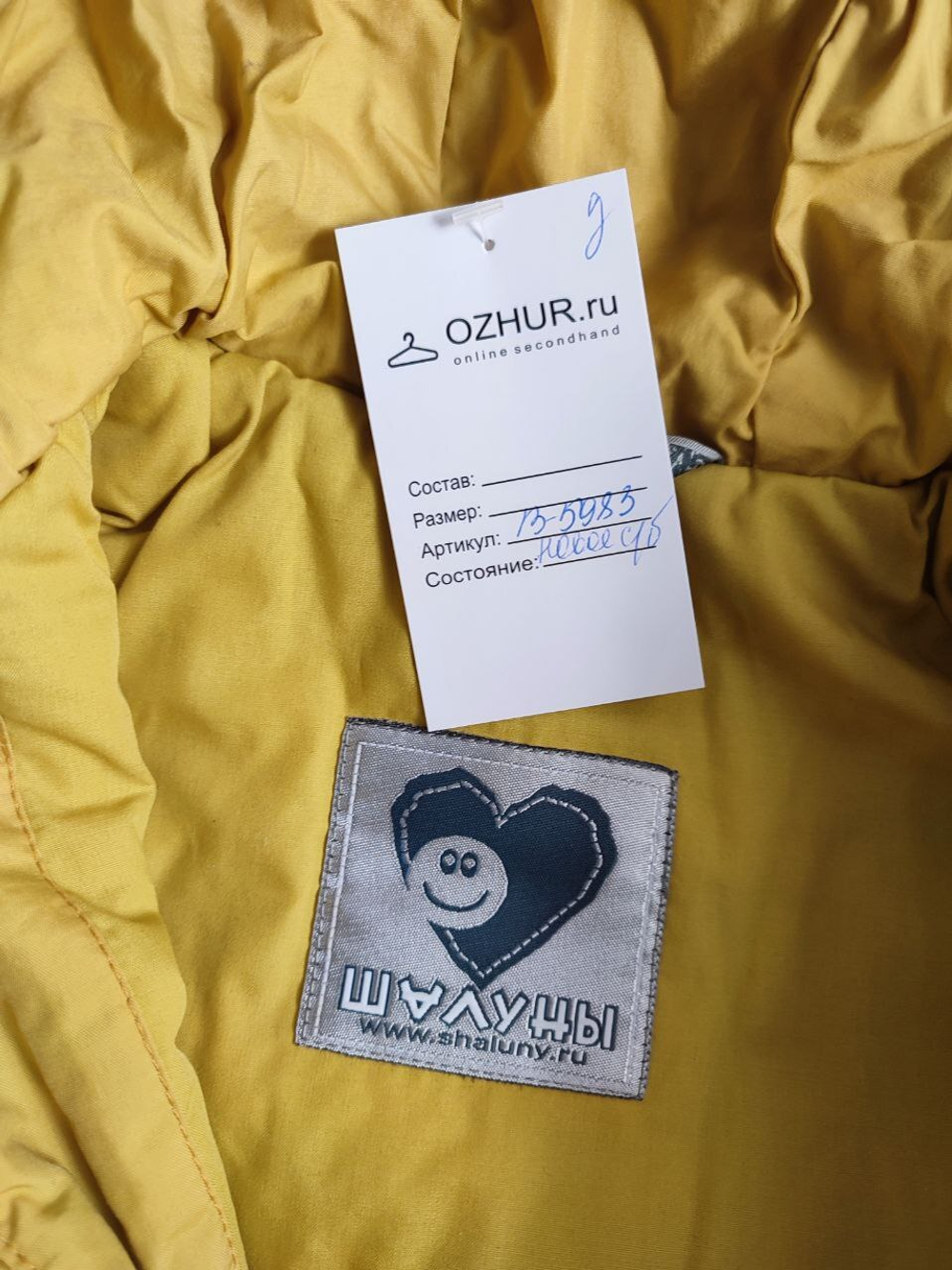 Куртка Шалуны модная на 3 года