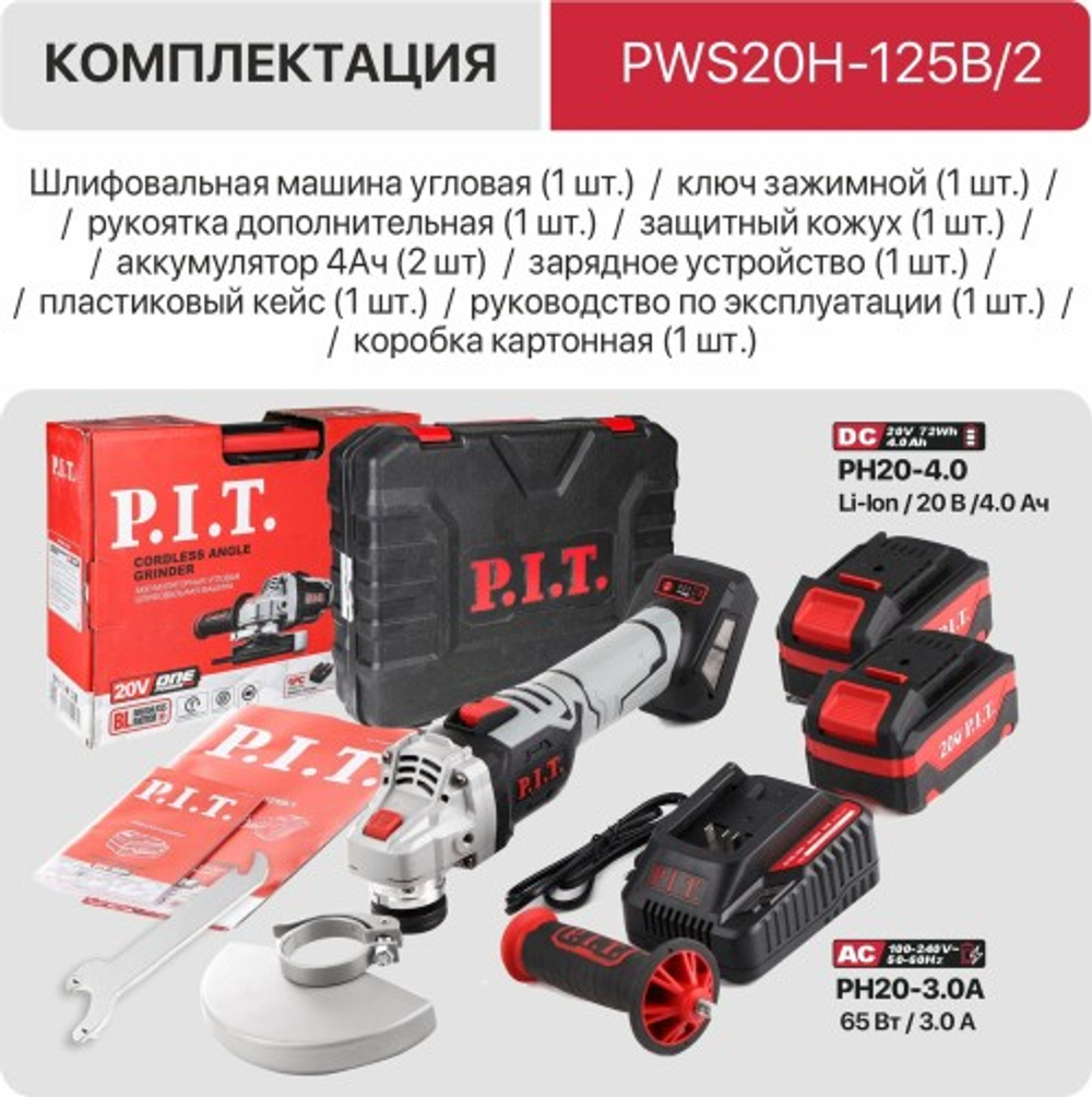 Угловая шлифмашина аккумуляторная P.I.T. PWS20H-125B/2