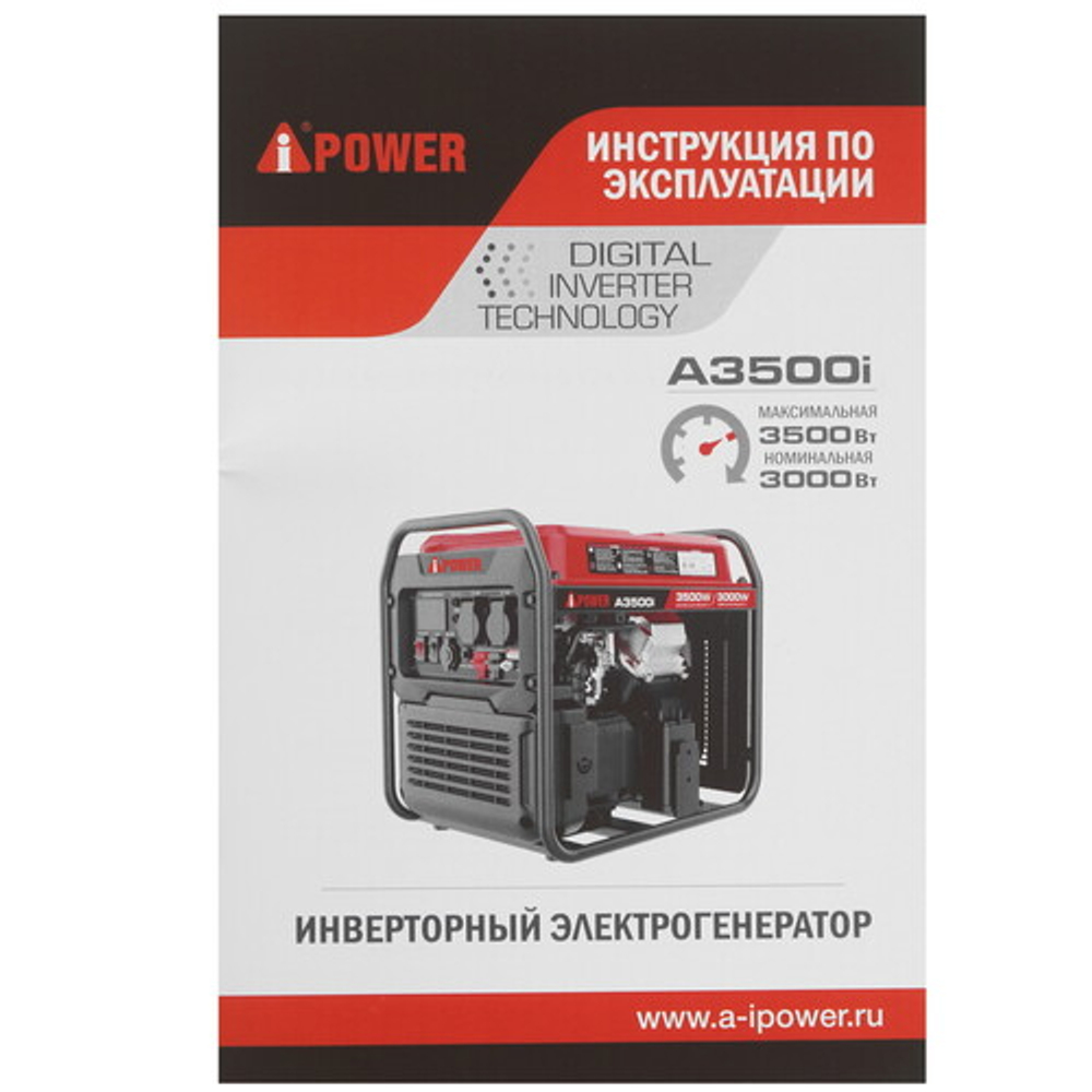 Генератор бензиновый A-iPower A3500i 3 кВт ручной стартер