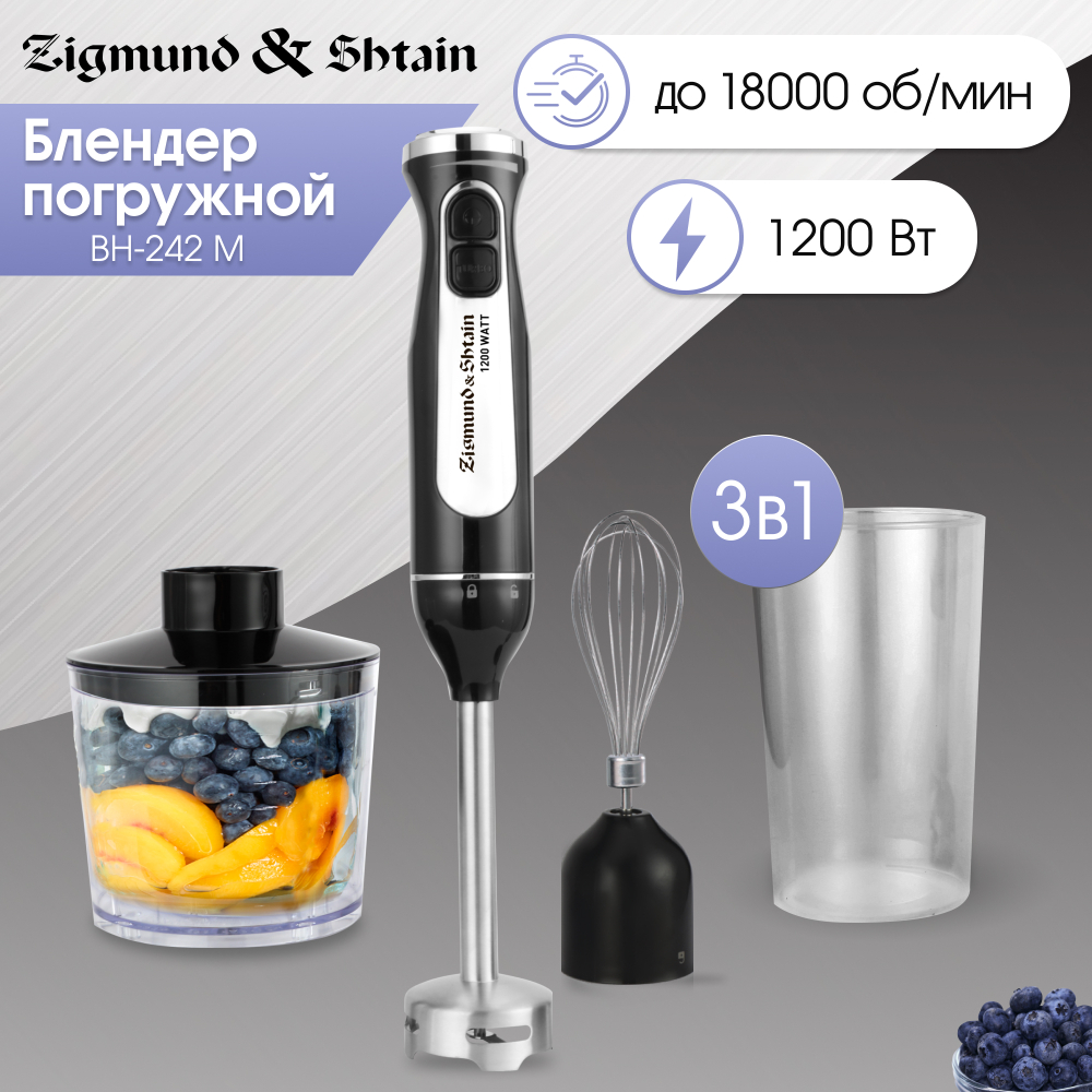 Блендер ZIGMUND & SHTAIN BH-242 M