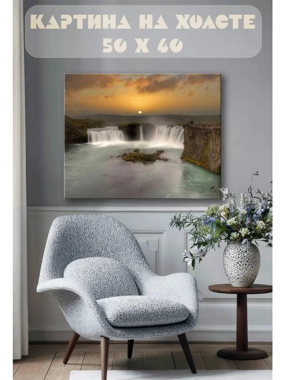 Картина на стену 40 X 50 Водопад