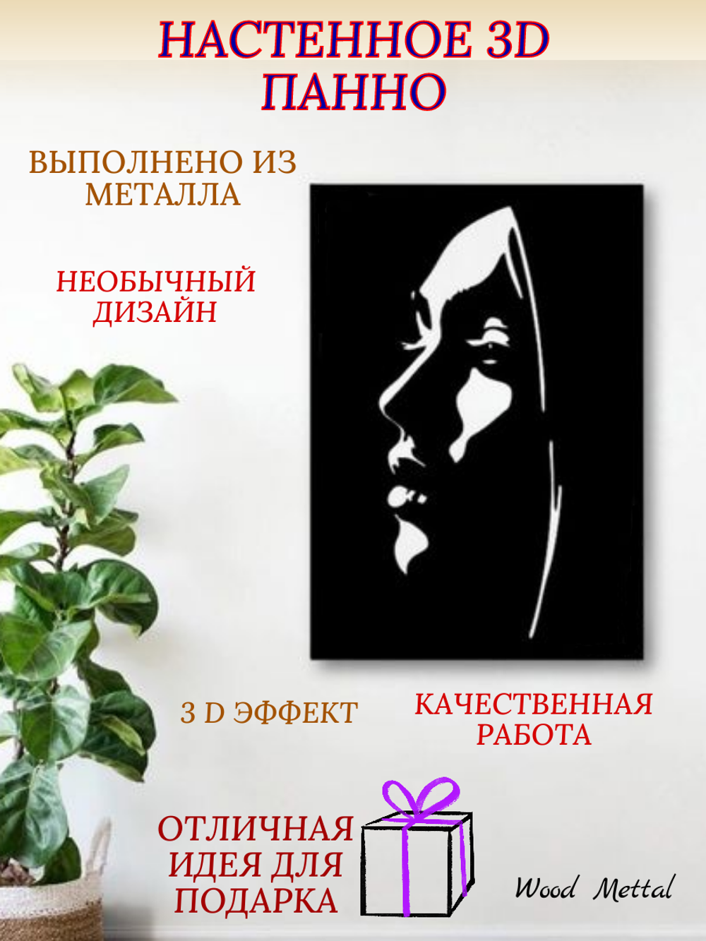 Панно  "Грусть"