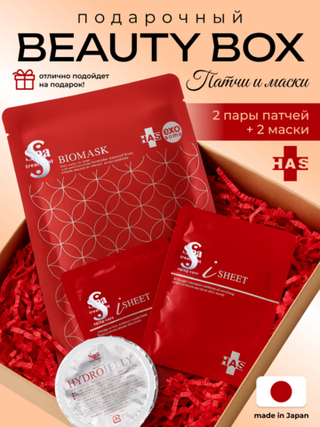 Подарочный мини набор "Патчи и маски HAS" Spa Treatment