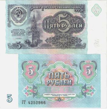 5 рублей 1991
