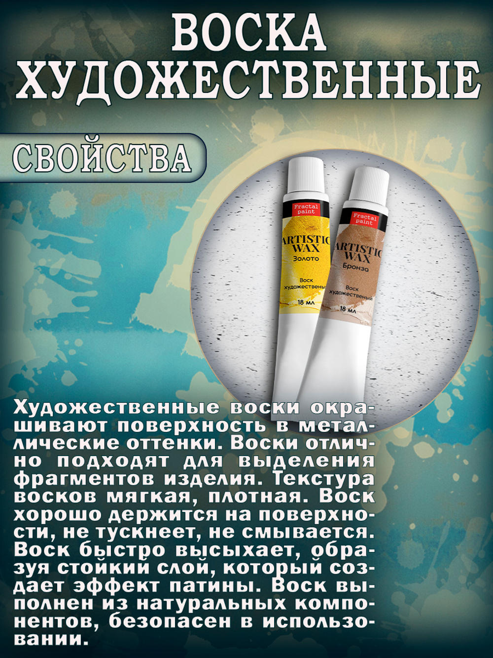 Набор химических патин