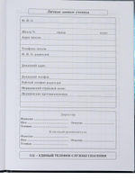 Дневник школьный 40л. "Современная машина-1" (Проф-Пресс)