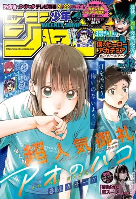 Журнал Weekly Shonen Jump на японском языке. Номер 32, 2021 года