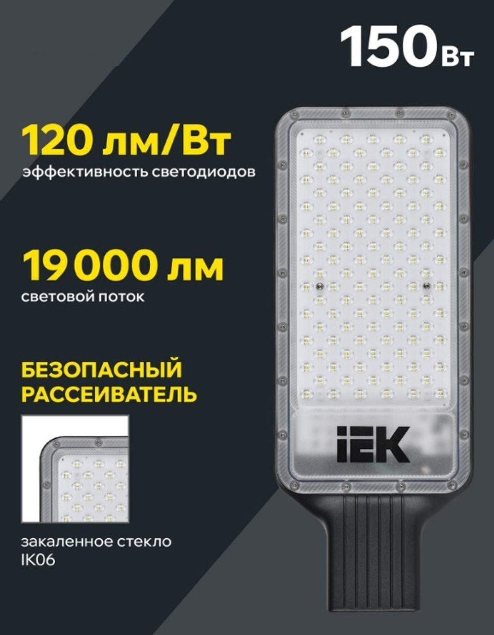 Светильник светодиодный консольный IEK LT-DKU1-1011-150-50-K03