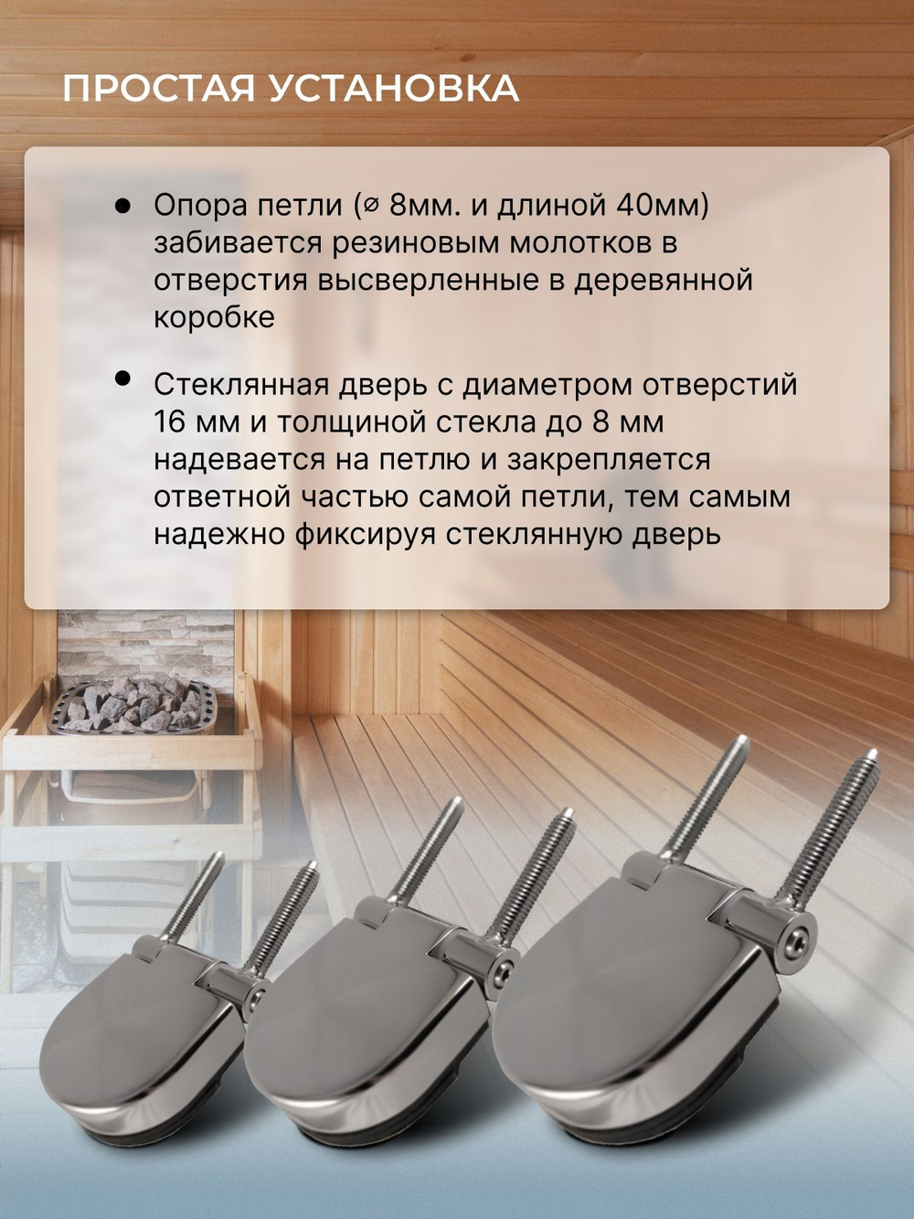 Петля для стеклянных дверей в сауну SISO