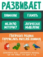 Доска-вкладыш Где чей домик 7993