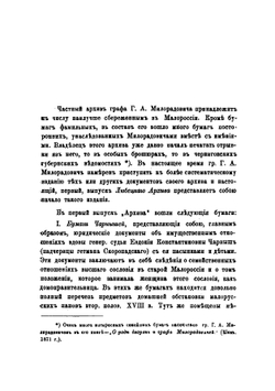 Любетский архив графа Милорадовича. Выпуск 1 | Г.А. Милорадович