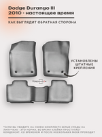 Автомобильные коврики ЭВА с бортами Dodge Durango III (10-н.в.) для 6-ти местного авто