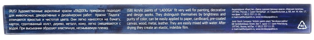 Краски акриловые художественные "Ладога", НАБОР 12 цветов по 18 мл, в тубах, 2241008