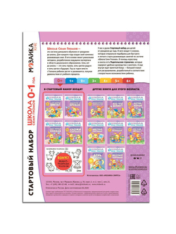 Школа Семи Гномов. Стартовый набор. 0+