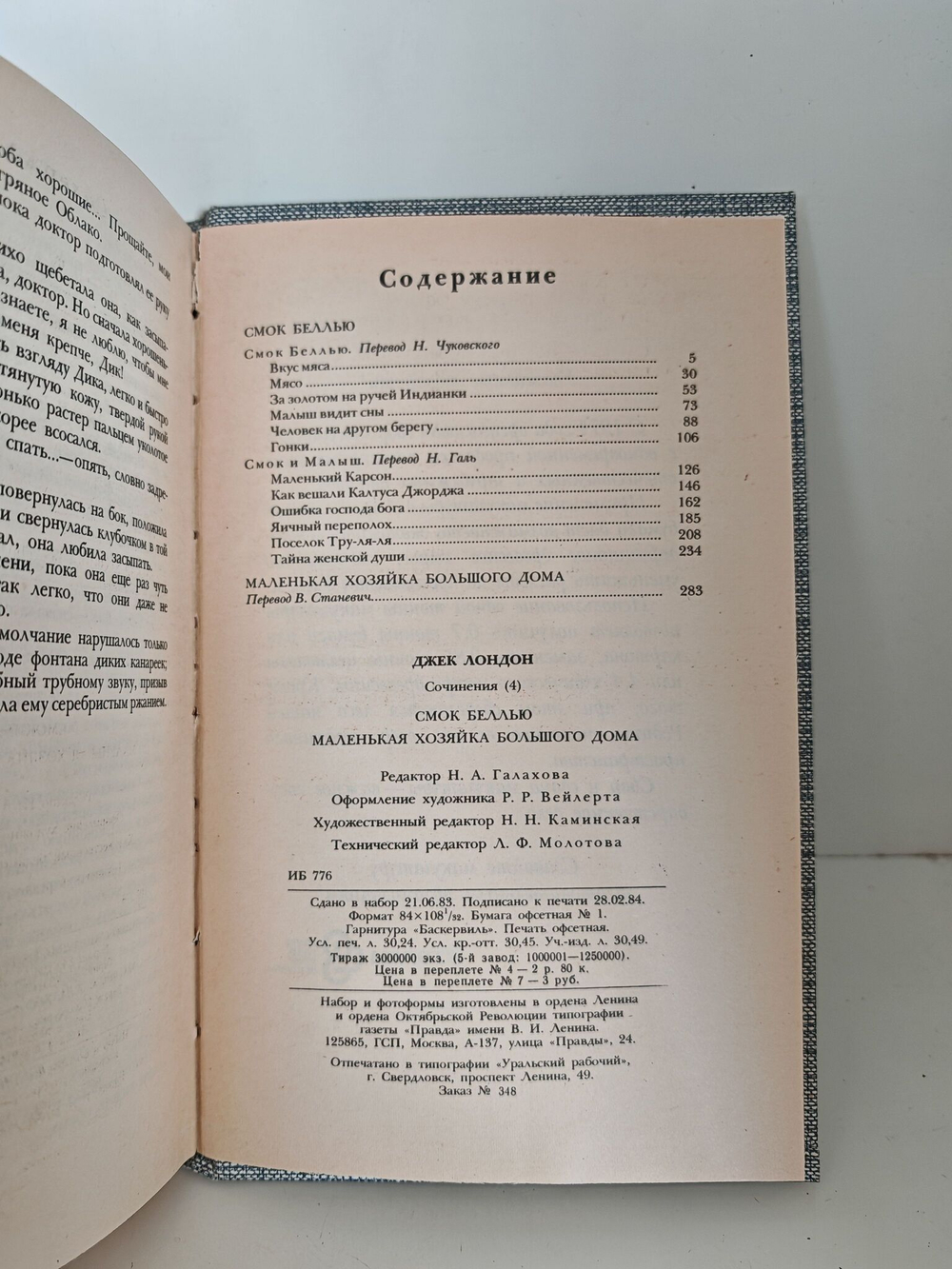 Джек Лондон. Собрание сочинений в 4 томах. Том 4. Смок Беллью. Маленькая хозяйка Большого дома