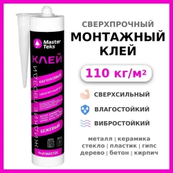 Клей каучуковый сверхсильный Жидкие Гвозди MasterTeks PM 901, 0,4кг, бежевый