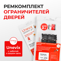 Ремкомплект ограничителей дверей Peugeot 2008 (I) (4 двери, тип 59) 2012-2020