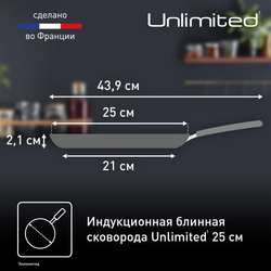 Сковорода для блинов Tefal Unlimited 25 см G2553872