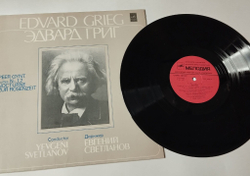 Винтажная виниловая пластинка LP Э. Григ E. Grieg, Дирижер Евгений Светланов, Пер Гюнт Сюиты № 1 И 2. Ноктюрн. Розы (СССР 1986)