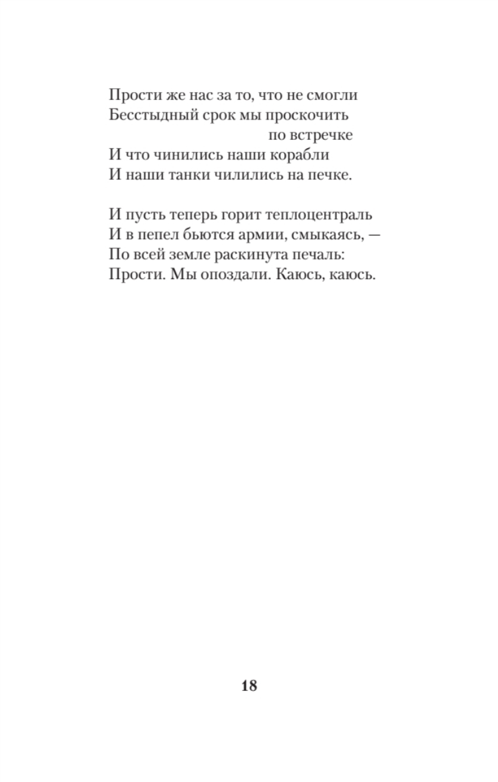 Русские голоса. Стихи