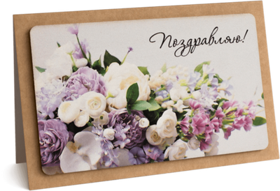 Открытка с надписью "Поздравляю!" Женская 10х15.5см