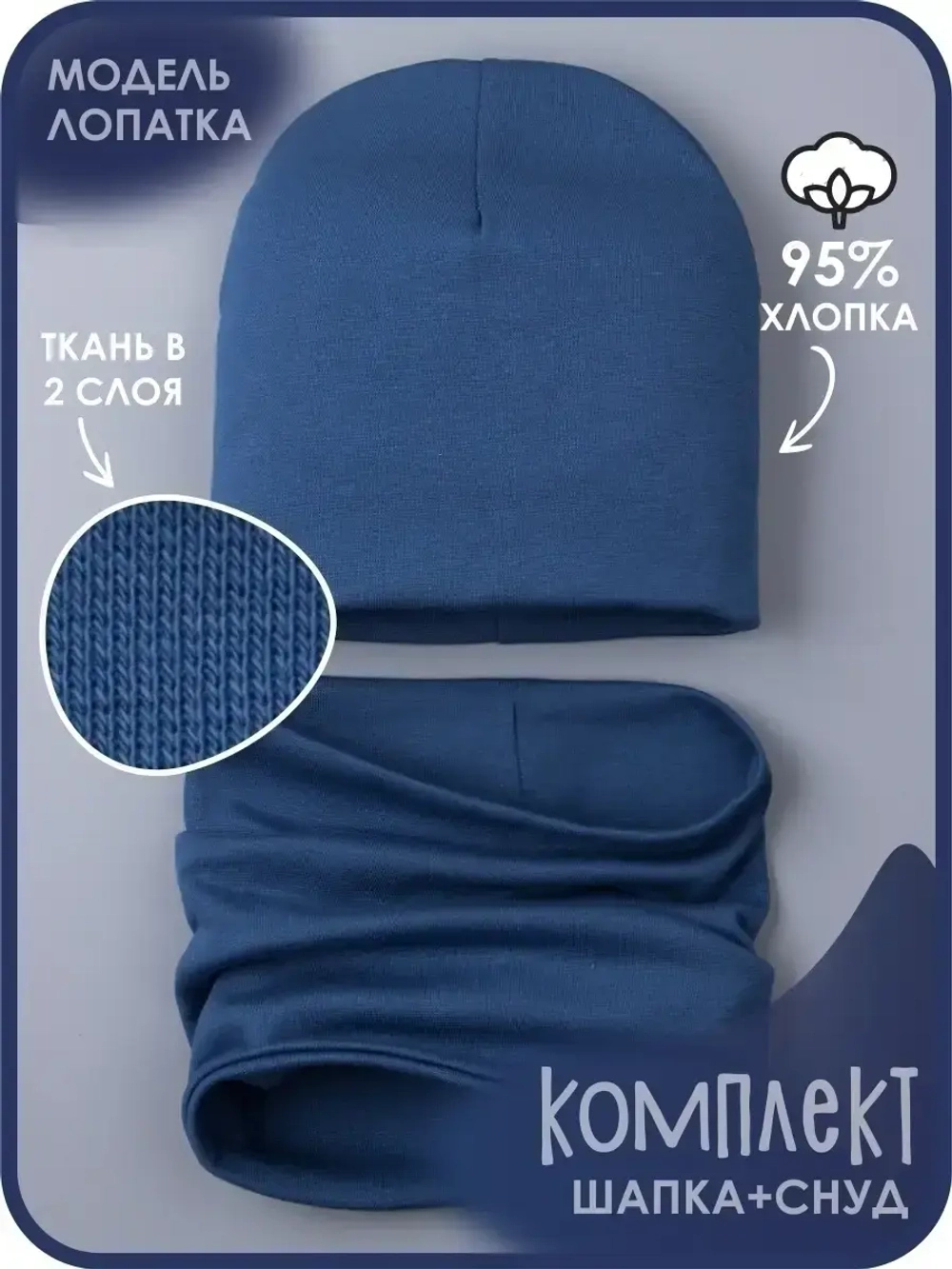 Шапка для мальчика осенняя и снуд