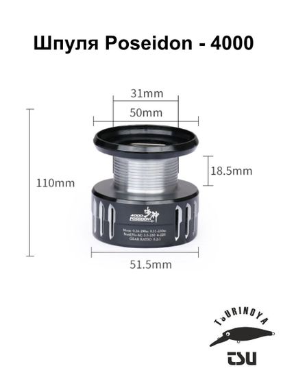Tsurinoya Poseidon 4000 Шпуля глубокая