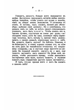 Антихрист. Записки странного человека | Свенцицкий Валентин Павлович