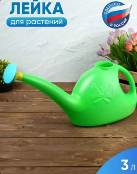 Лейка для полива ,3л