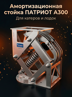 Стойка амортизац. для сидений А300 (70-140кг, окраш.)