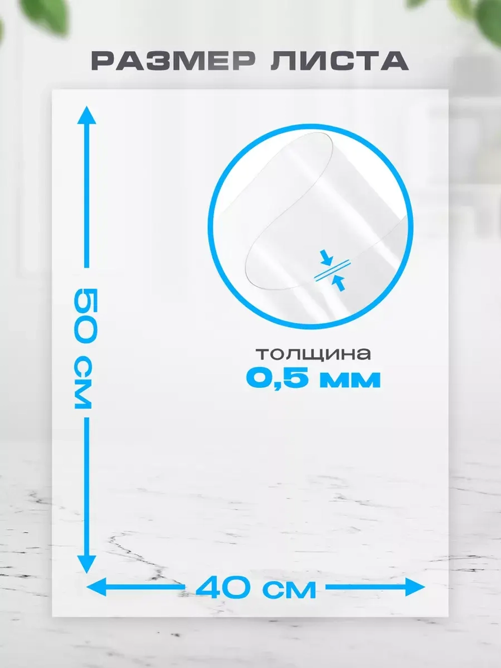 ПЭТ листовой 40х50 см