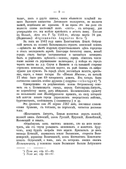 Город Староконстантинов Волынской губернии, основанный в 1561 году князем Константином Константиновичем Острожским | Н.И. Теодорович