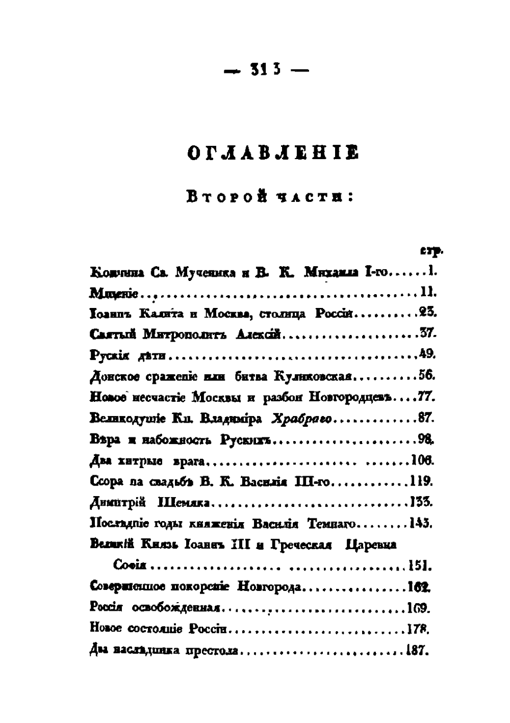 История России в рассказах для детей | А. О. Ишимова