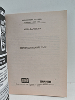 Проводницкий сын (Библиотека Огонек)