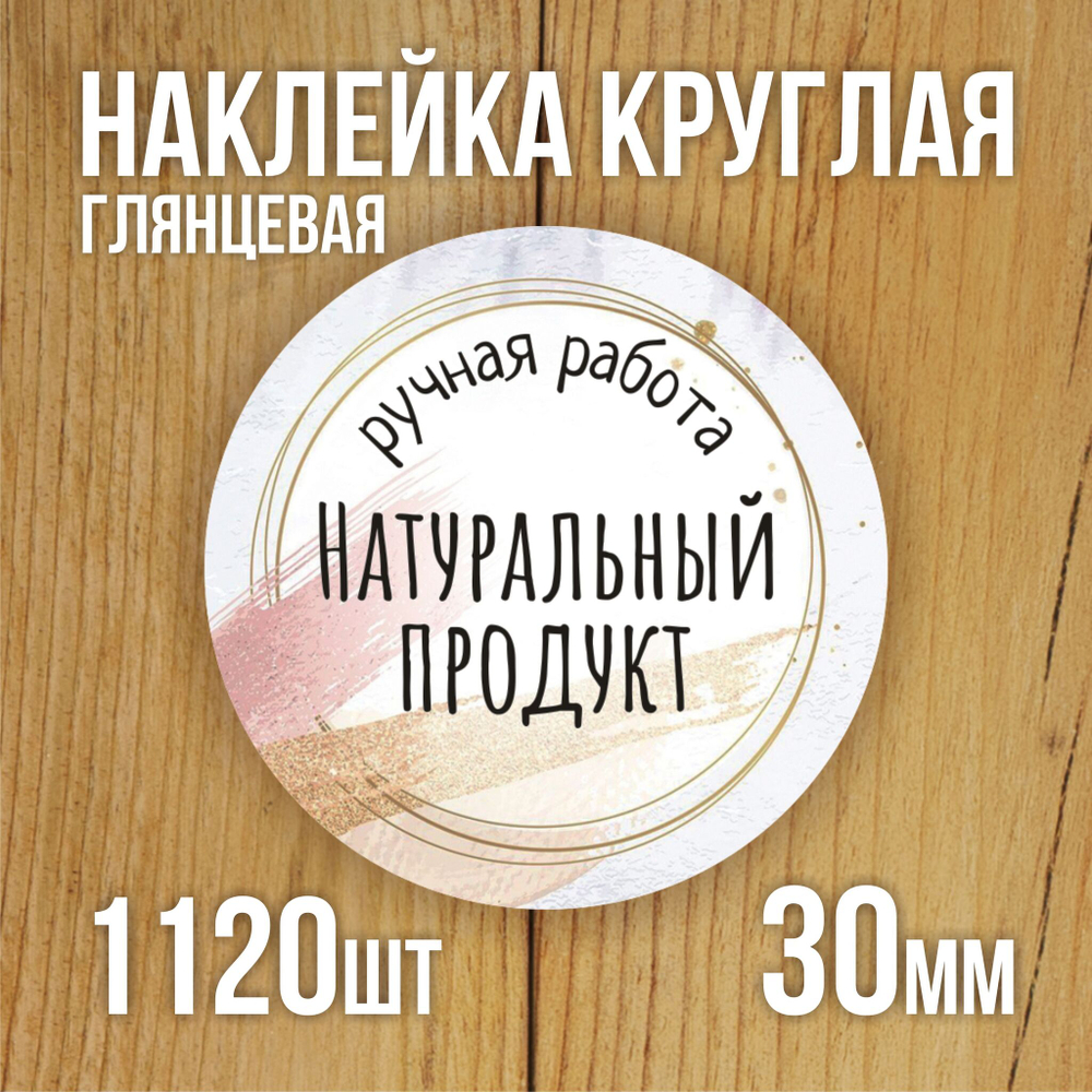 Наклейка стикер глянцевая круглая 40 мм 150 шт "Спасибо Обняли Приподняли"