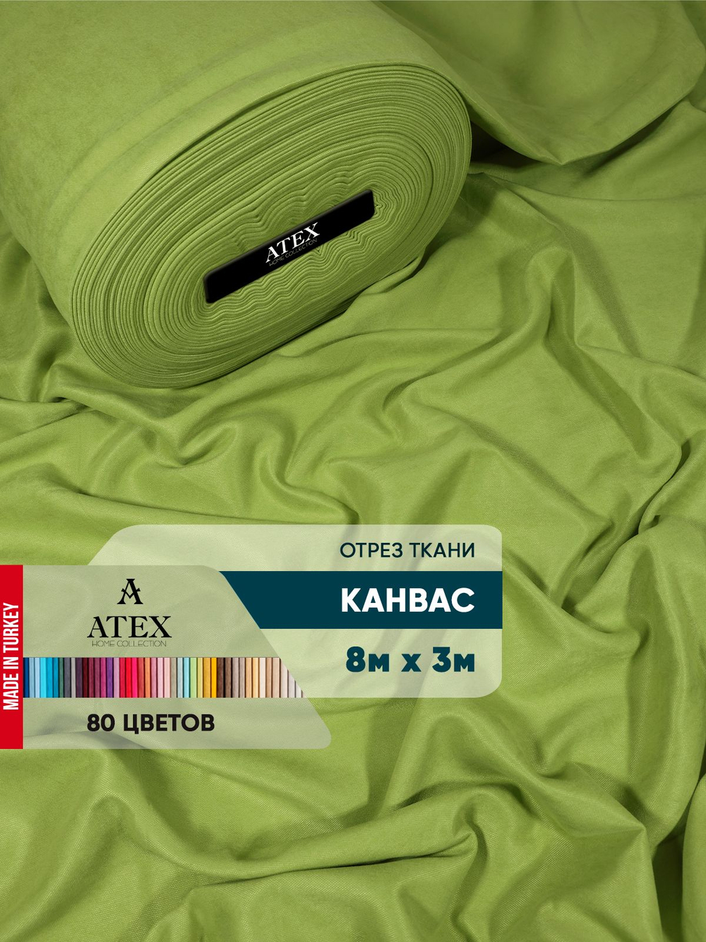 Ткань для штор и интерьера, Канвас, Размер 800*300