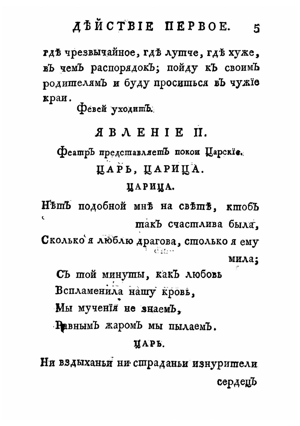 Опера комическая, Февей | Пашкевич Василий Алексеевич