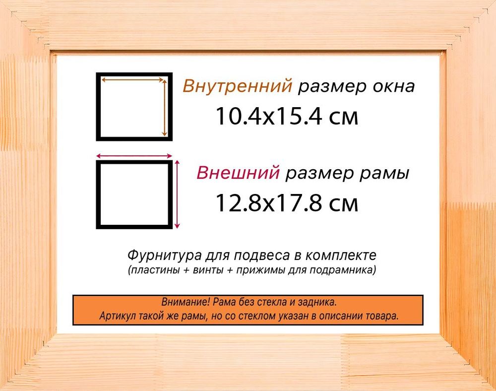 Рама 10x15 для картин и фотографий